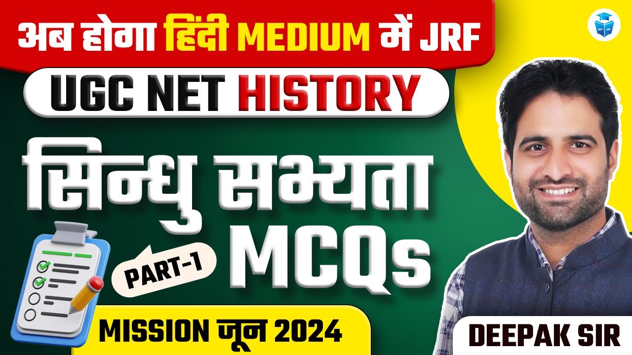 UGC NET June 2024 | UGC NET Paper 2 History | सिन्धु सभ्यता MCQs Questions by Deepak Sir | JRFAdda
