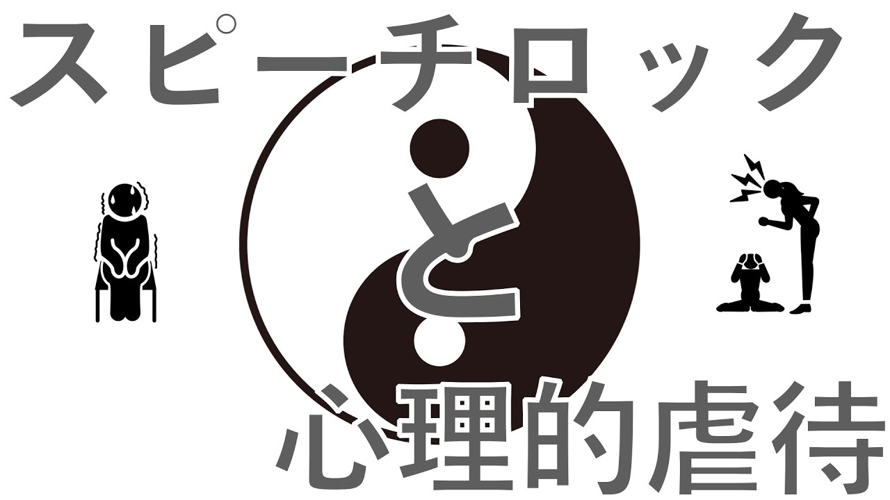 身体拘束は虐待と同じ？「スピーチロックと心理的虐待」研修用動画
