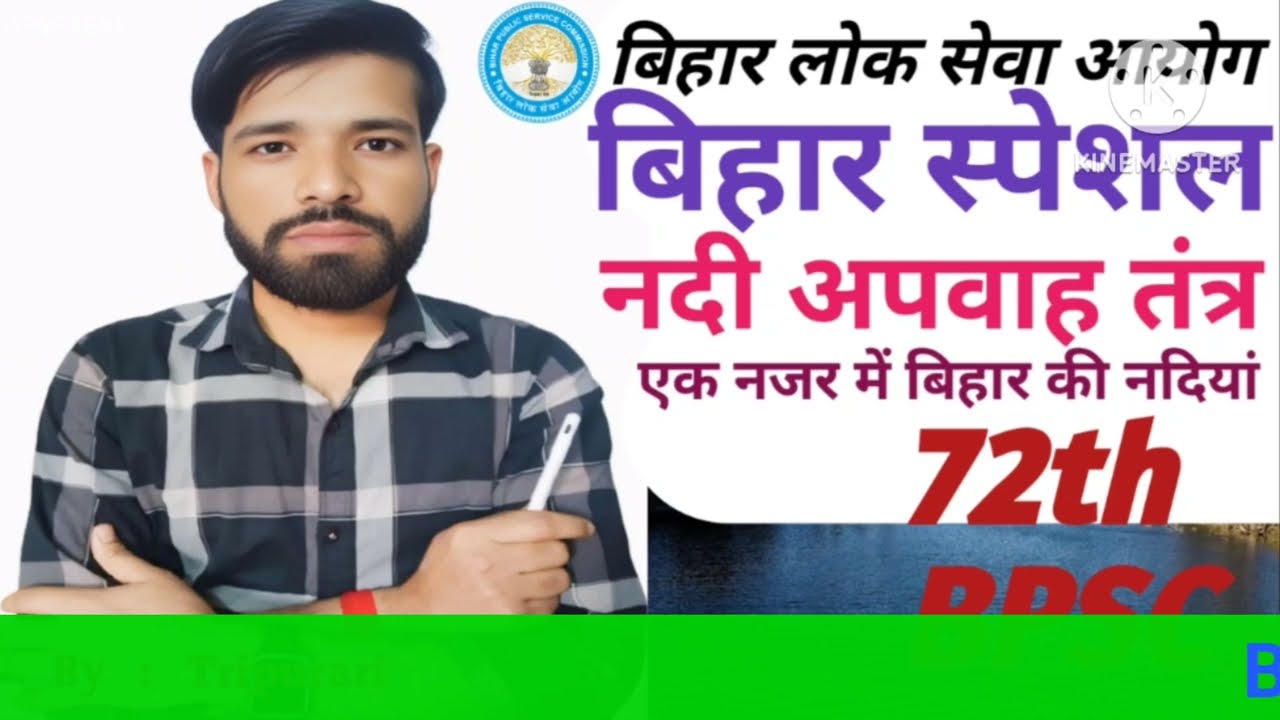 Bihar GK/GS Special | Rivers of Bihar Theory with Concept | Bihar GK/GS  by Tripurari #river system