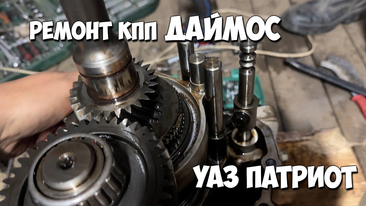 Ремонт КПП 