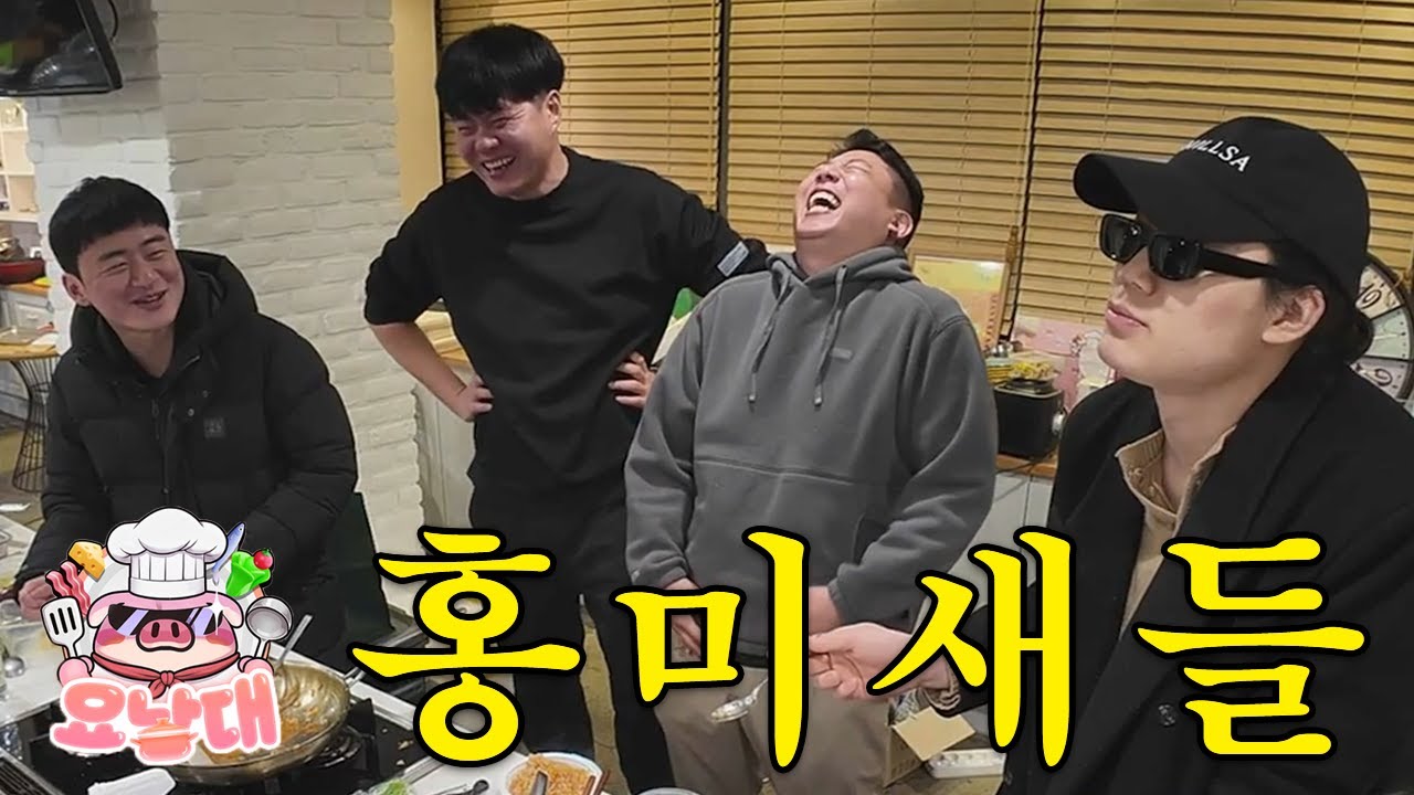이어지는 홍어 연구소의 정신 : 홍딸 어게인 [요낳대 #5]