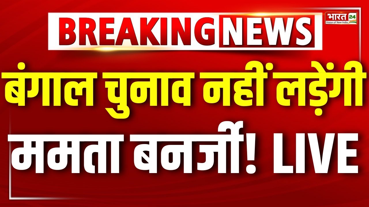 Mamata Banerjee Will Not Contest the 2026 Elections | TMC Big Politician Resign | TMC | ED Raid News