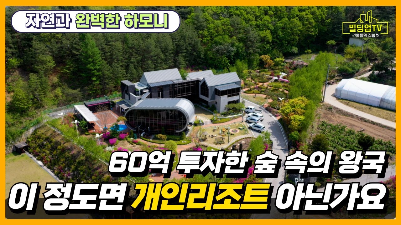 빌딩 팔고 만든 4,400평 규모의 왕국, 전격 공개합니다! #카페921 #평창카페 #평창921카페