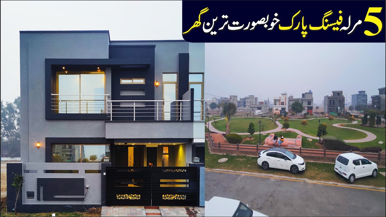 5 Marla Low Price Facing Park House For Sale In Central Park Housing Schema Lahore | #lowpricehouse