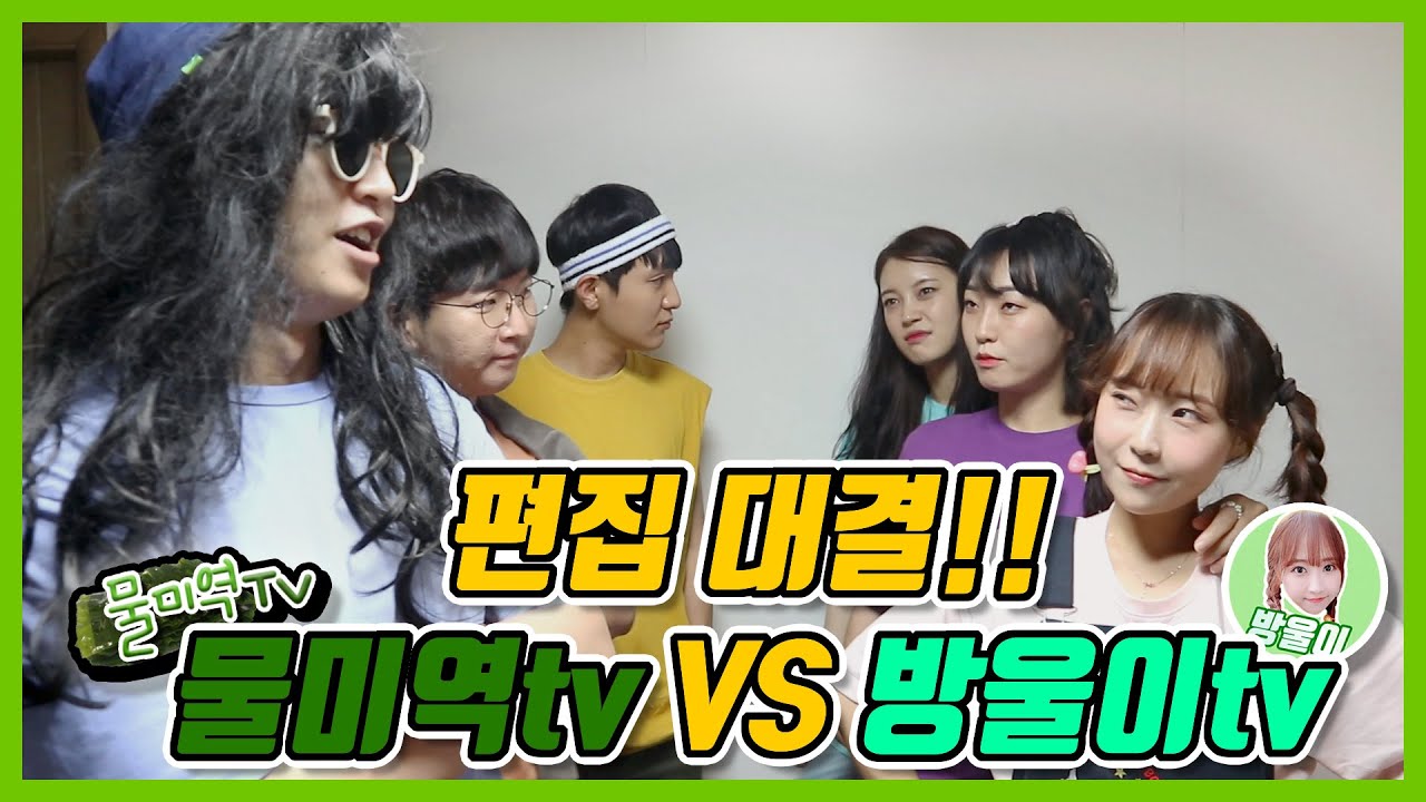 물미역팀vs방울이팀 영상편집 대결!!(딸랑이들 투표해주세요!)