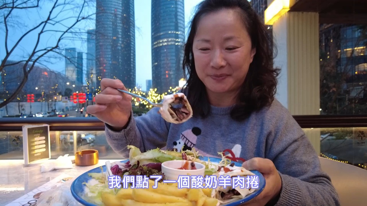 成都欣賞雙子塔,享用著土耳其餐