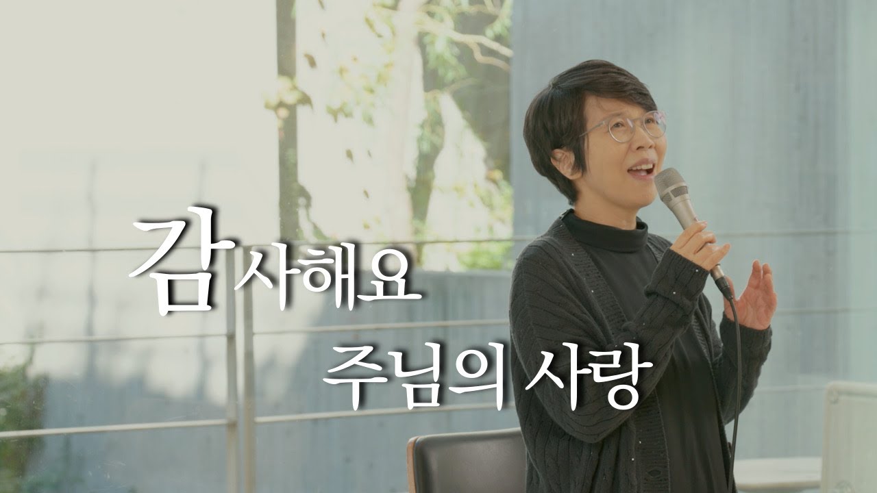 [경배와찬양]감사해요 주님의 사랑ㅣ도노마리아 박상현ㅣ베이직교회