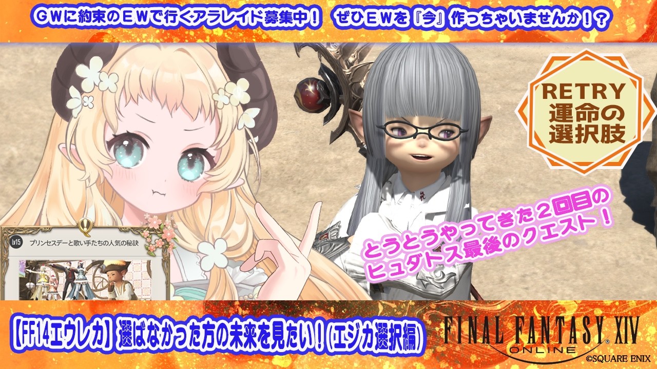 【 #FF14エウレカ 】選ばなかった方の未来を見たい！(エジカ選択編)【 #天音このはな 】