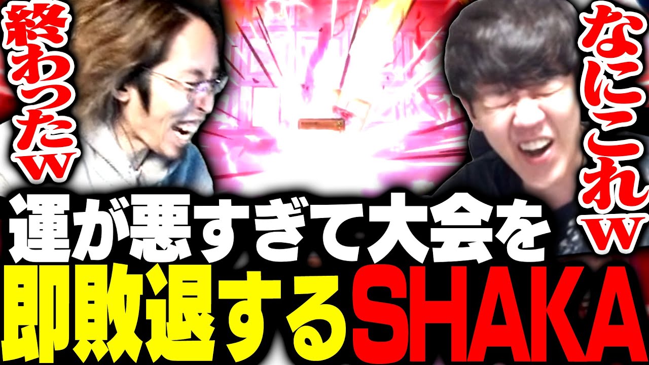 自ら優勝候補と豪語するも一度も切り札を出すことなく即敗退するSHAKA達【遊戯王マスターデュエル】