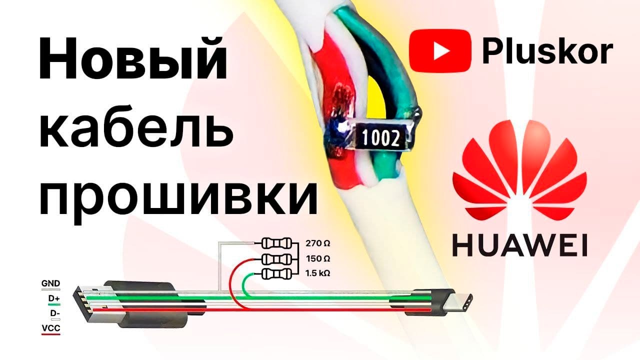 Не работает тест поинт (Test Point) Huawei/Honor. РЕШЕНИЕ! Новый кабель.