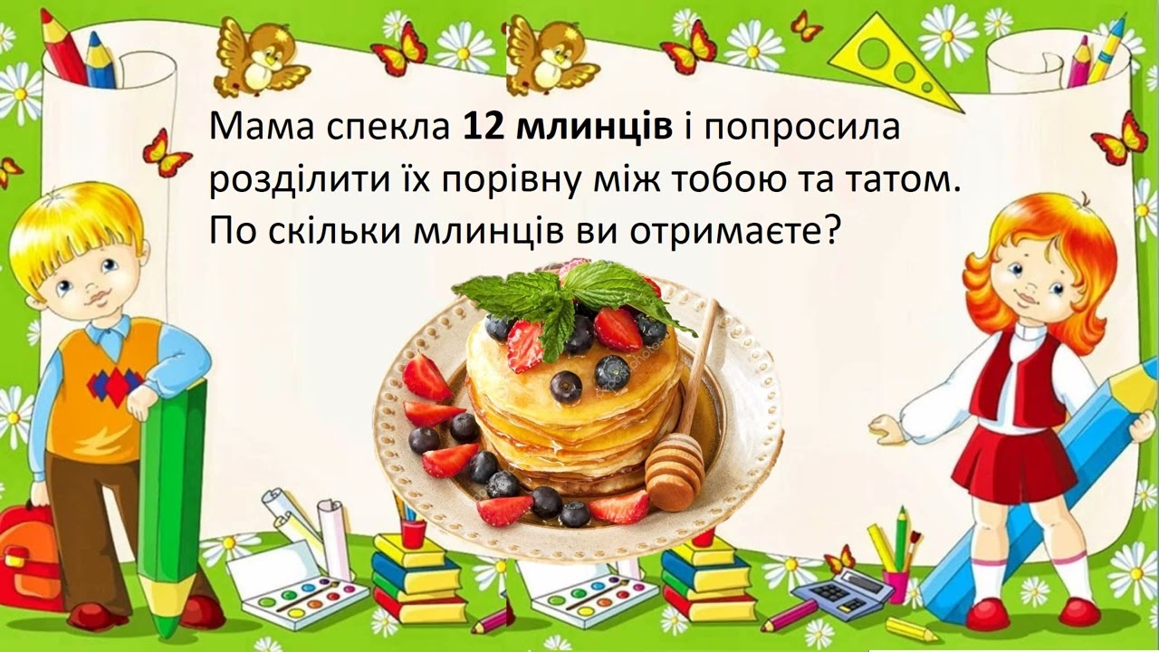 «Секрети двійки: Математика навколо нас»