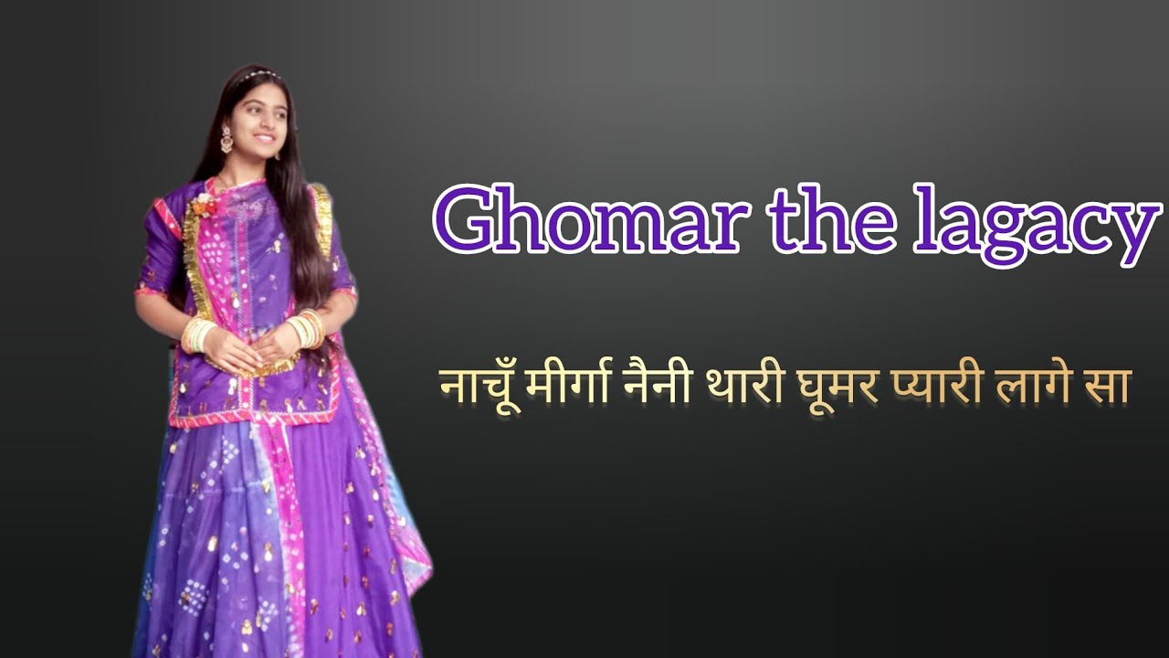 Ghoomar the lagacy || नाचूँ मीर्गा नैनी थारी घूमर प्यारी लागे सा | new rajputi song | saloni kanwar