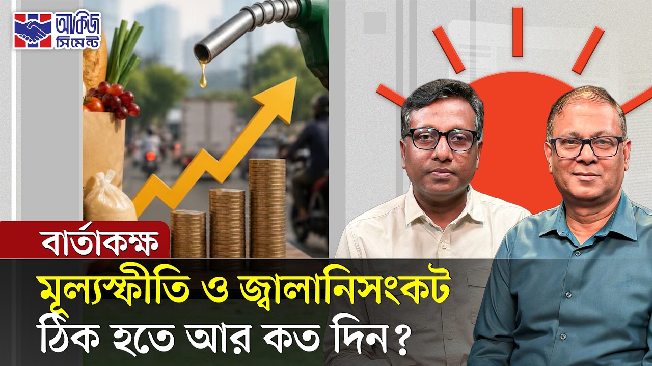 ৬ মাসে বিএনপি সরকার কোথায় পিছিয়ে, কোথায় এগিয়ে | বার্তাকক্ষ | BNP 180 Days | Talk Show | Prothom Alo