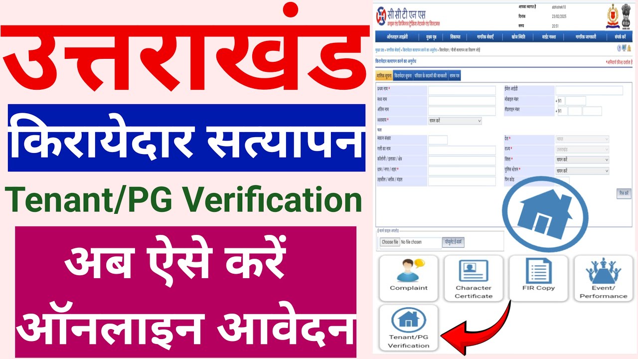 उत्तराखंड किरायदार सत्यापन कैसे करे ऑनलाइन || Uttarakhand kiraedar satyapan kaise karen online 🤗