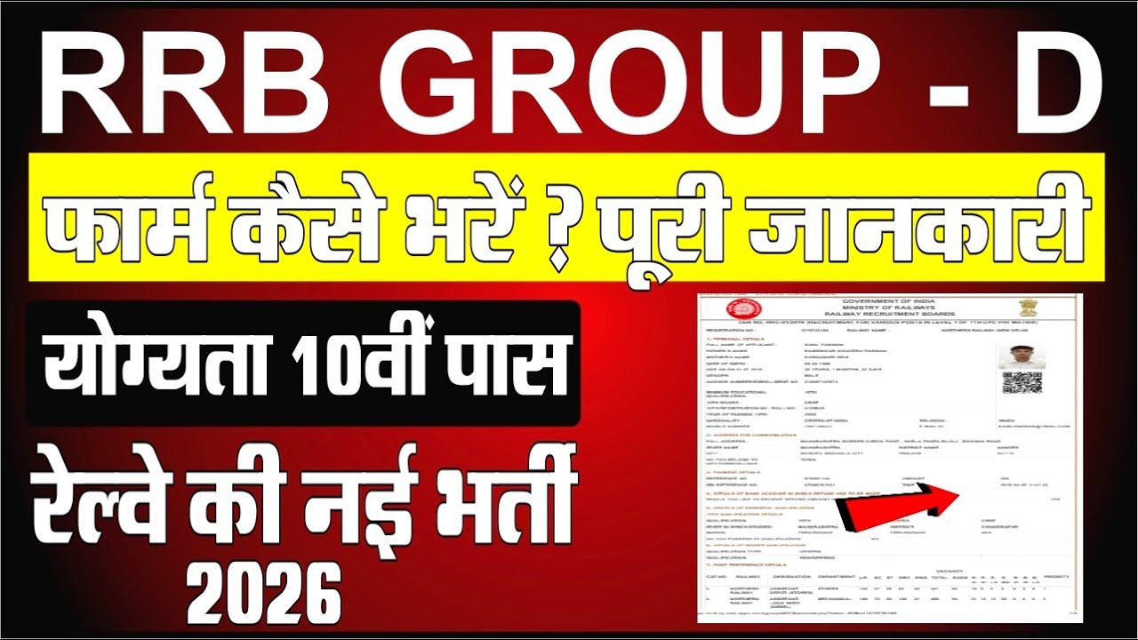 🚆 RRB Group D 2025 भर्ती | फॉर्म भरने की पूरी प्रक्रिया Step by Step😇