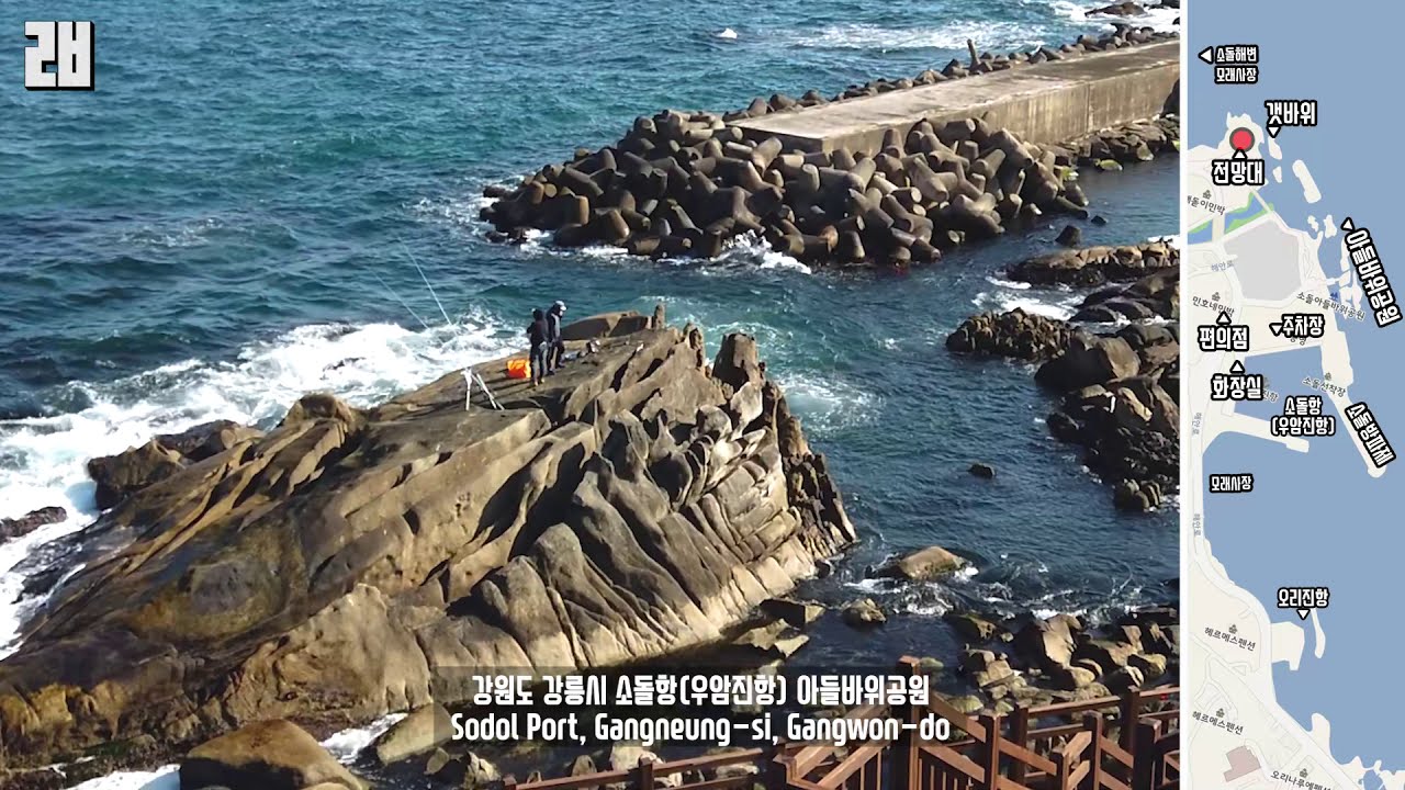 아들바위공원 살펴보기(소돌항 죽도바위), 낚시 드론 주차 화장실 공원 강원도, Son rock park,Sodol Port,Gangneung-si,Gangwon-do,KOREA