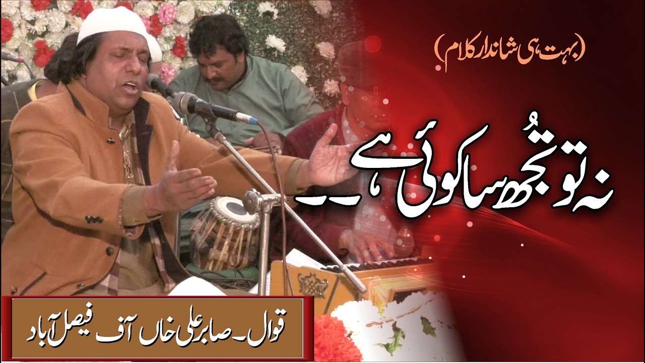 Baba Mast Toba | Na To Tujh Saa Koi Hai Rubru | Sabir Ali Khan Qawwal | Faisalabad | 21 Dec 2025