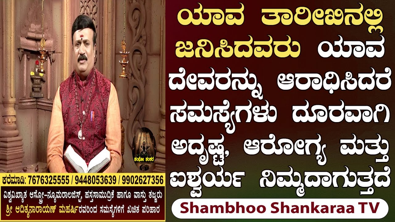 Which God to Worship Based on Birth Date to Prevent Problems and Gain Luck, Health and Prosperity!