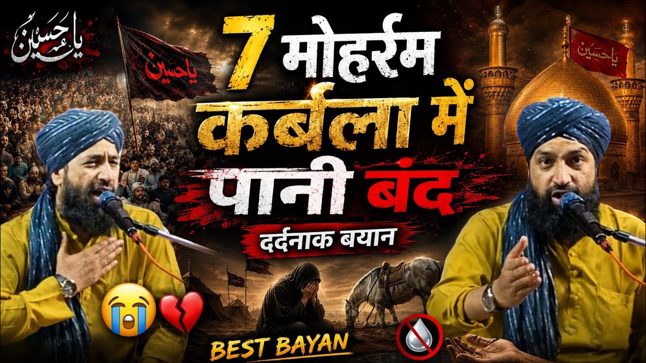 कर्बला में पानी बंद दर्द भरा बयान - mufti hammad raza muradabadi - karbala ka bayan - new bayan 2026