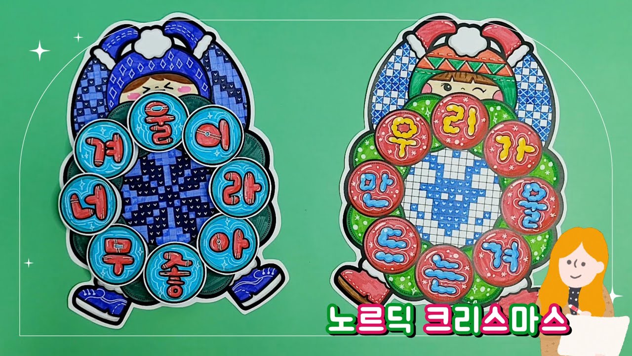 노르딕 크리스마스/크리스마스 미술/노르딕 패턴 꾸미기