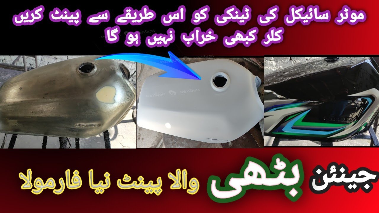 Bhati paint kesy hota ha | Honda CG 125 fuel tank paint | original paint | bhati wala paint