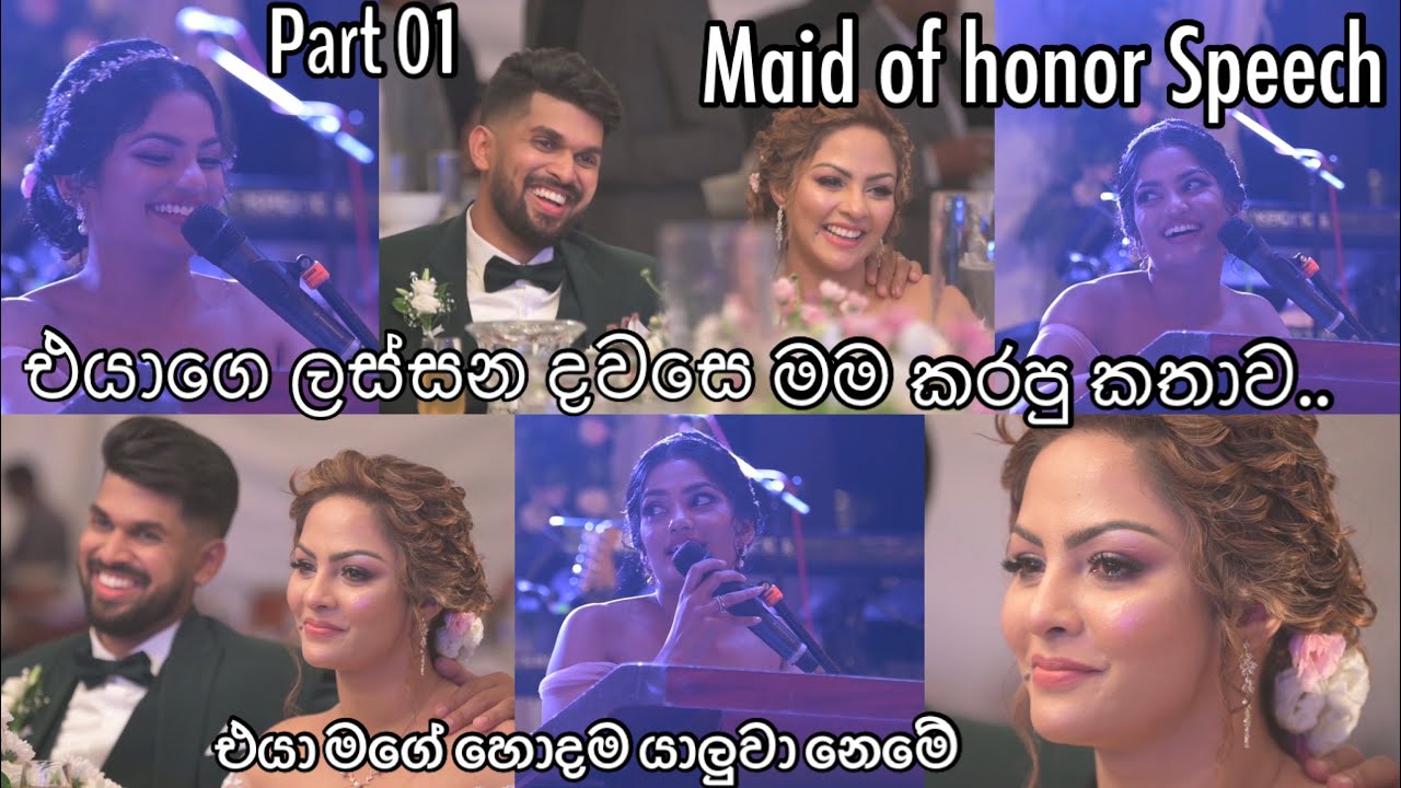 එයාගෙ ලස්සනම දවසෙ මම කරපු කතාව🥰❤️| Maid of honor Speech 🥹😭|Anuradha Edirisinghe|Shalani Tharaka
