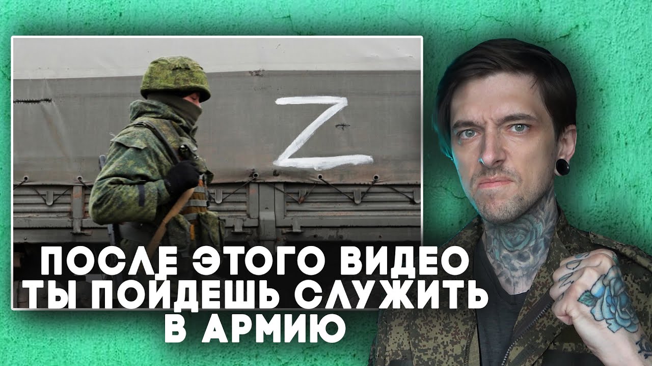 После этого видео ты пойдешь служить в армию