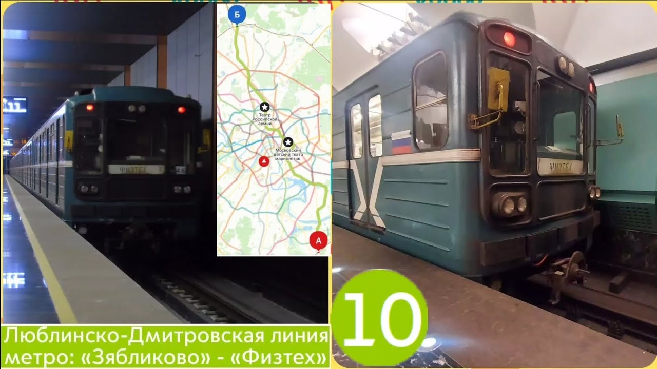 Люблинско-Дмитровская линия метро: 