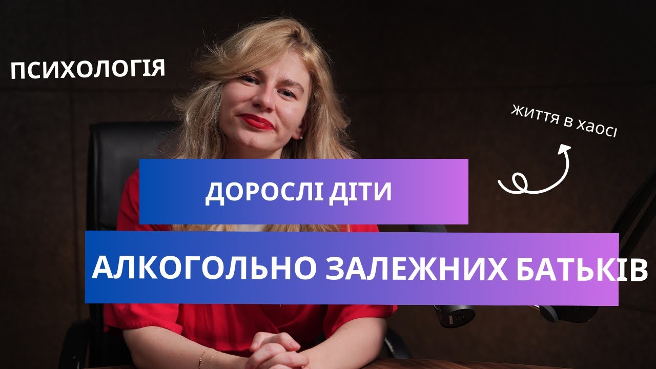 Дорослі діти, залежних батьків. Як жити своє життя краще