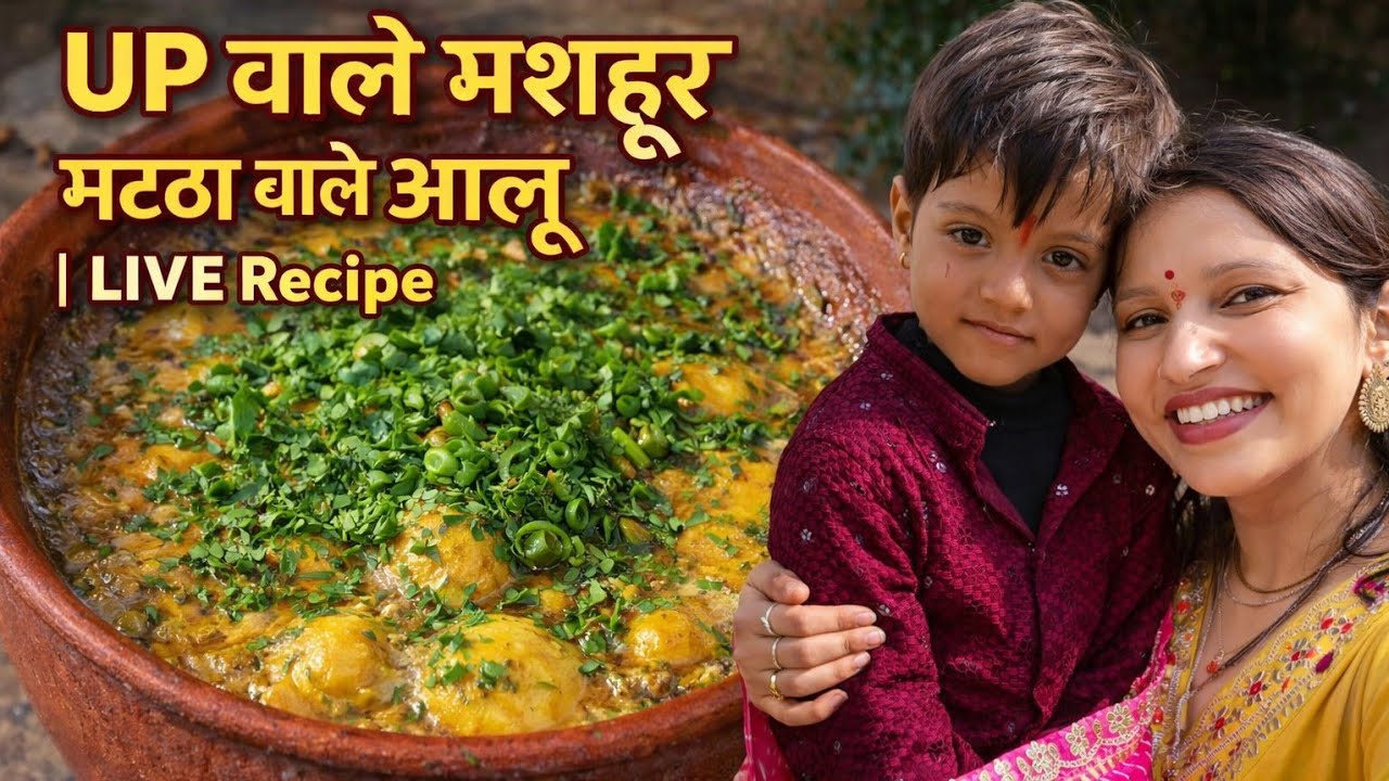 यूपी के मशहूर चटपटे मट्ठा के आलू | Mattha Ke Aloo Recipe | Foodie INDU LIVE 🥘