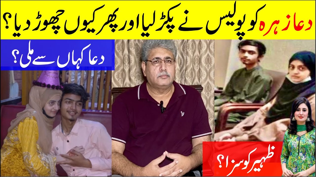 Dua Zahra Zaheer Where Abouts | Dua Zahra Case Update | Details By Zunaira Mahum | Breaking News