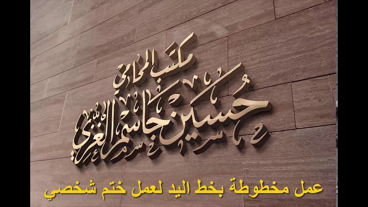 طريقة عمل مخطوطة بخط اليد لعمل ختم شخصي