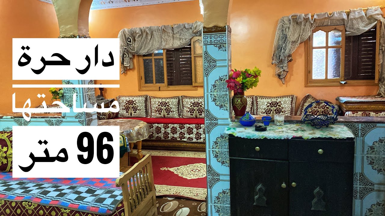 مدينه سلا قرية ولاد موسى دار حرة مساحتها 96 متر شوكة ملكية تمن 95 مليون سنتيم 212661247058