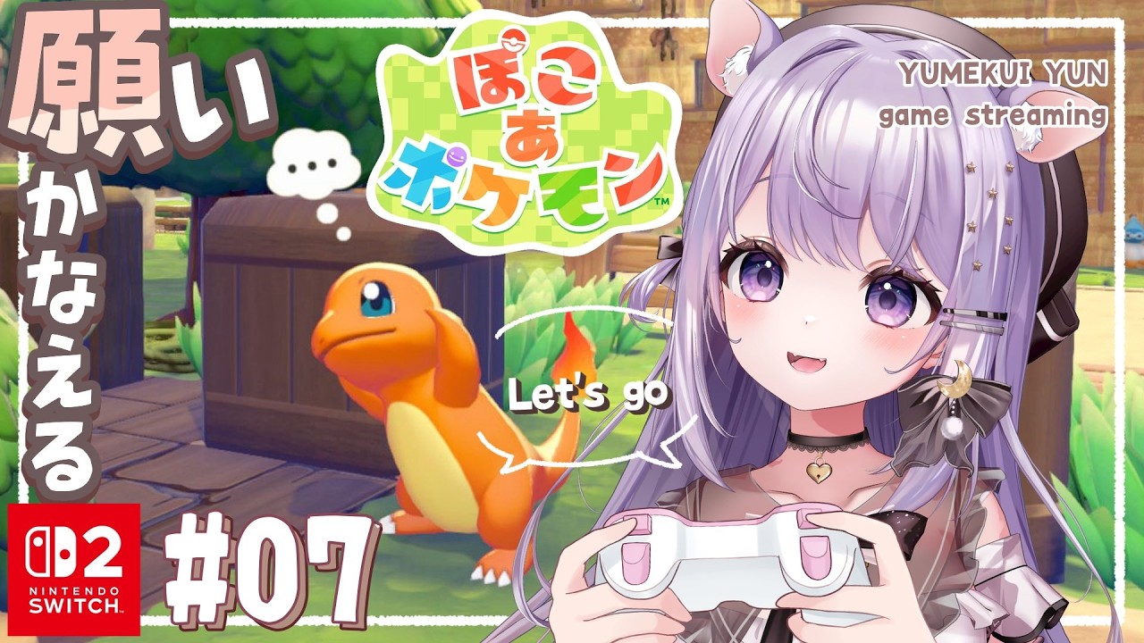 【ぽこあポケモン #7】朝活🔆ポケモンのお願い叶えてあげる♡！！