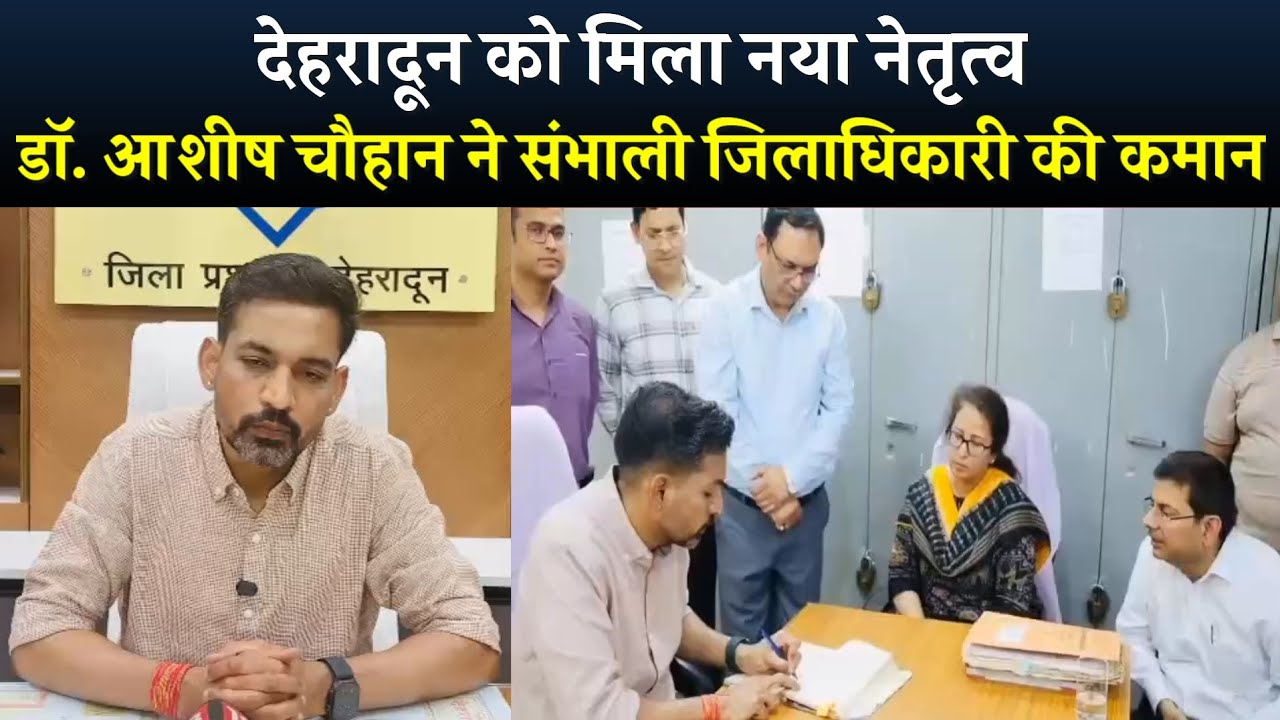 IAS Dr. Ashish Chauhan Appointed as Dehradun District Magistrate