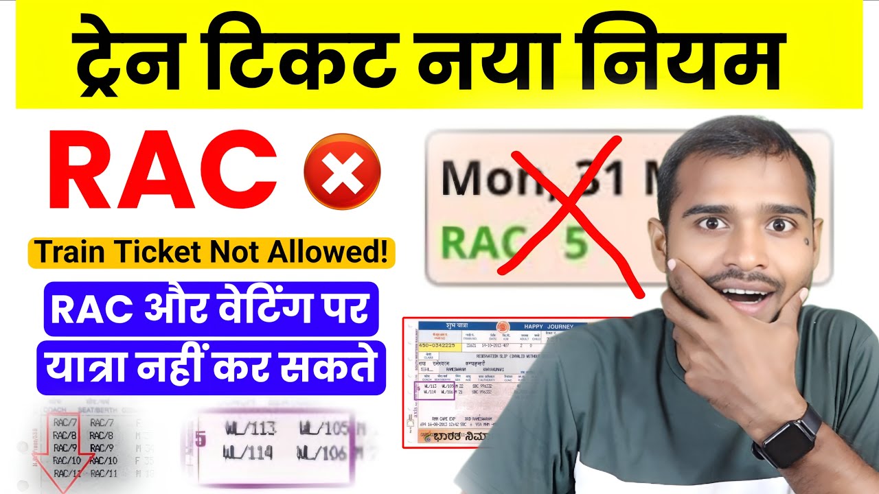 Train RAC Ticket Not Allowed New Rules | Rac train ticket new rules | Wating ticket new rules 2026