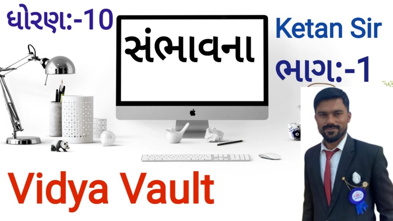 ધોરણ:-૧૦ (ગણિત)સંભાવના. ભાગ:-૧