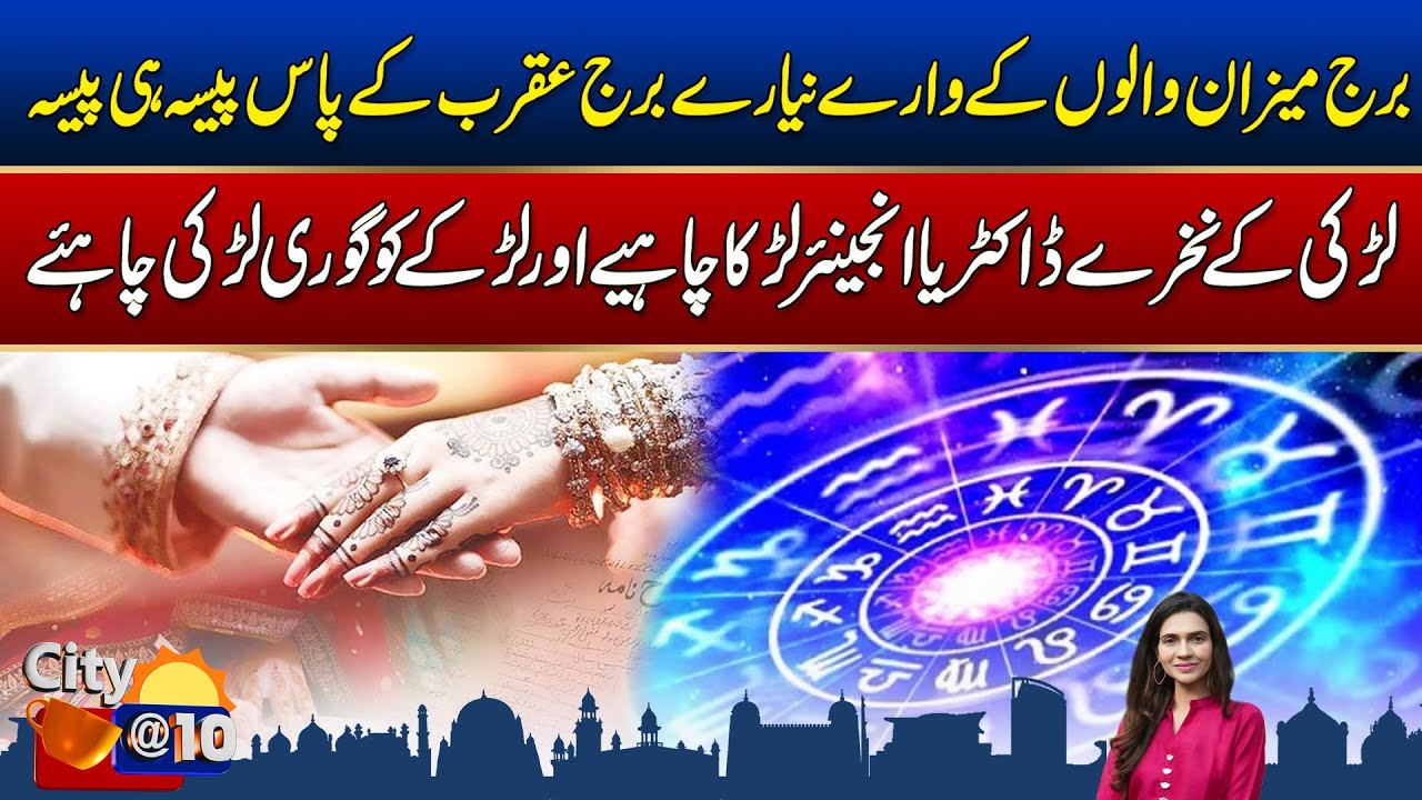 Morning Show City@10 With Saba Sheikh | 10 Feb 2026 | City 21
