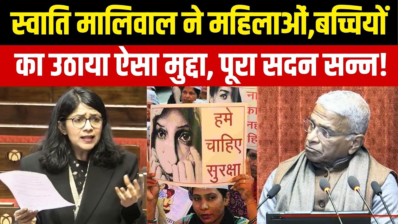 Swati Maliwal Rajya Sabha Speech | Crime Against Women in India | Women Safety in India | NBT