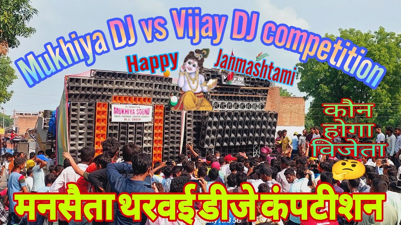 मनसैता थरवई डीजे कंपटीशन | Mukhiya DJ vs Vijay DJ competition video | Mansaita Tharvai