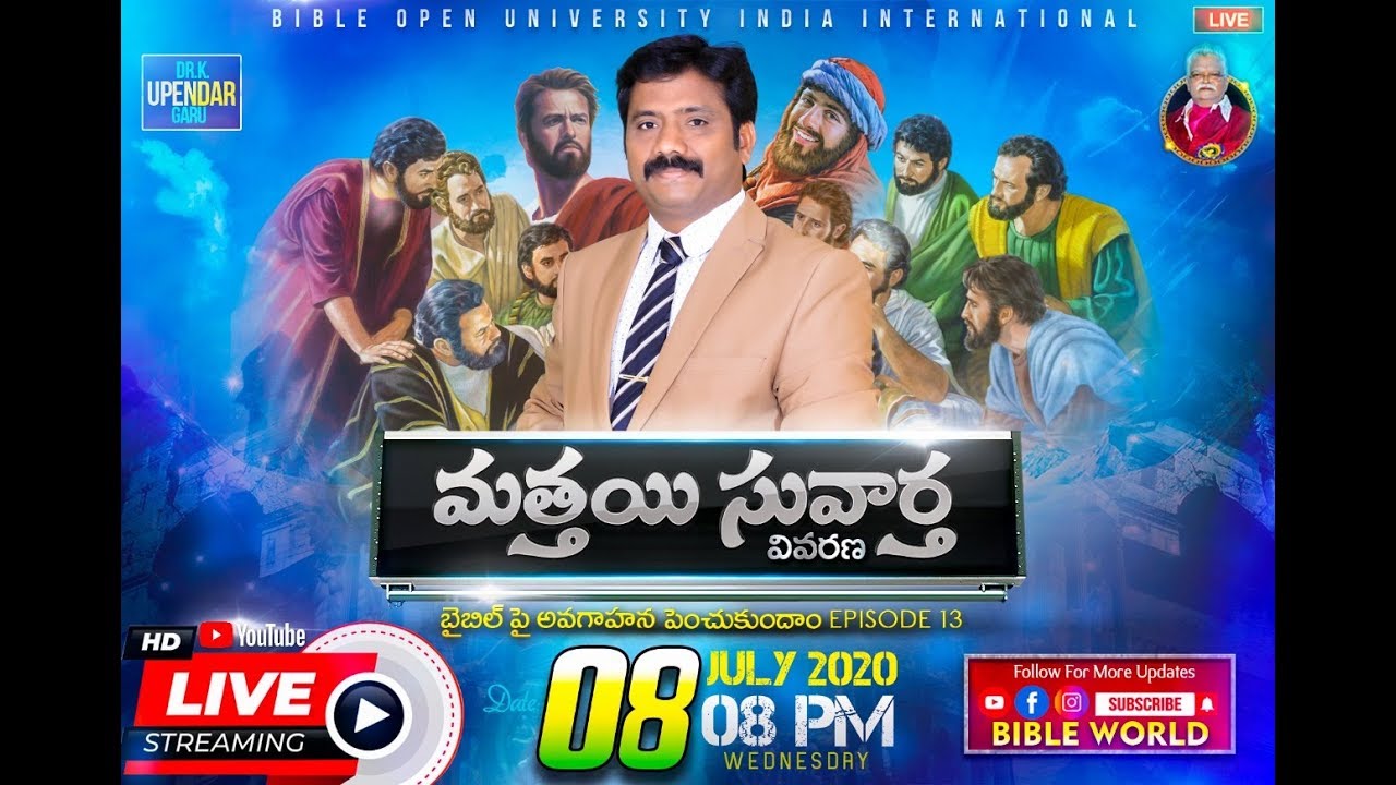 📖 మత్తయి సువార్త వివరణ  #Episode13  బైబిల్ పై అవగాహన పెంచుకుందాం | Dr.K.Upendar  | BIBLE WORLD