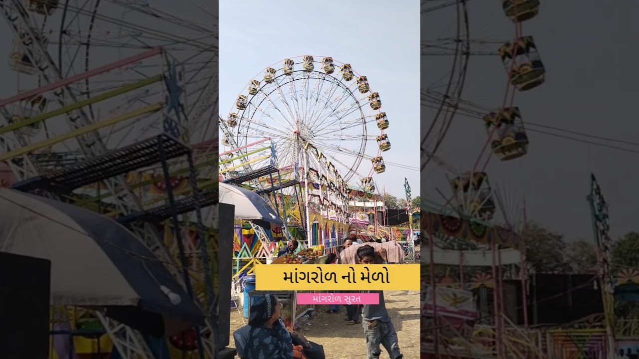 Mangrol Mela | Mangrol Mela Surat | માંગરોળ નો મેળો | #Short