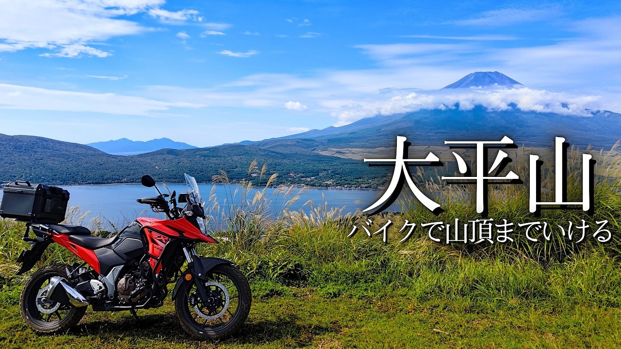 V-STROM 250SXで林道へ！10分で絶景に出会えるルートとは？【実走レビュー】