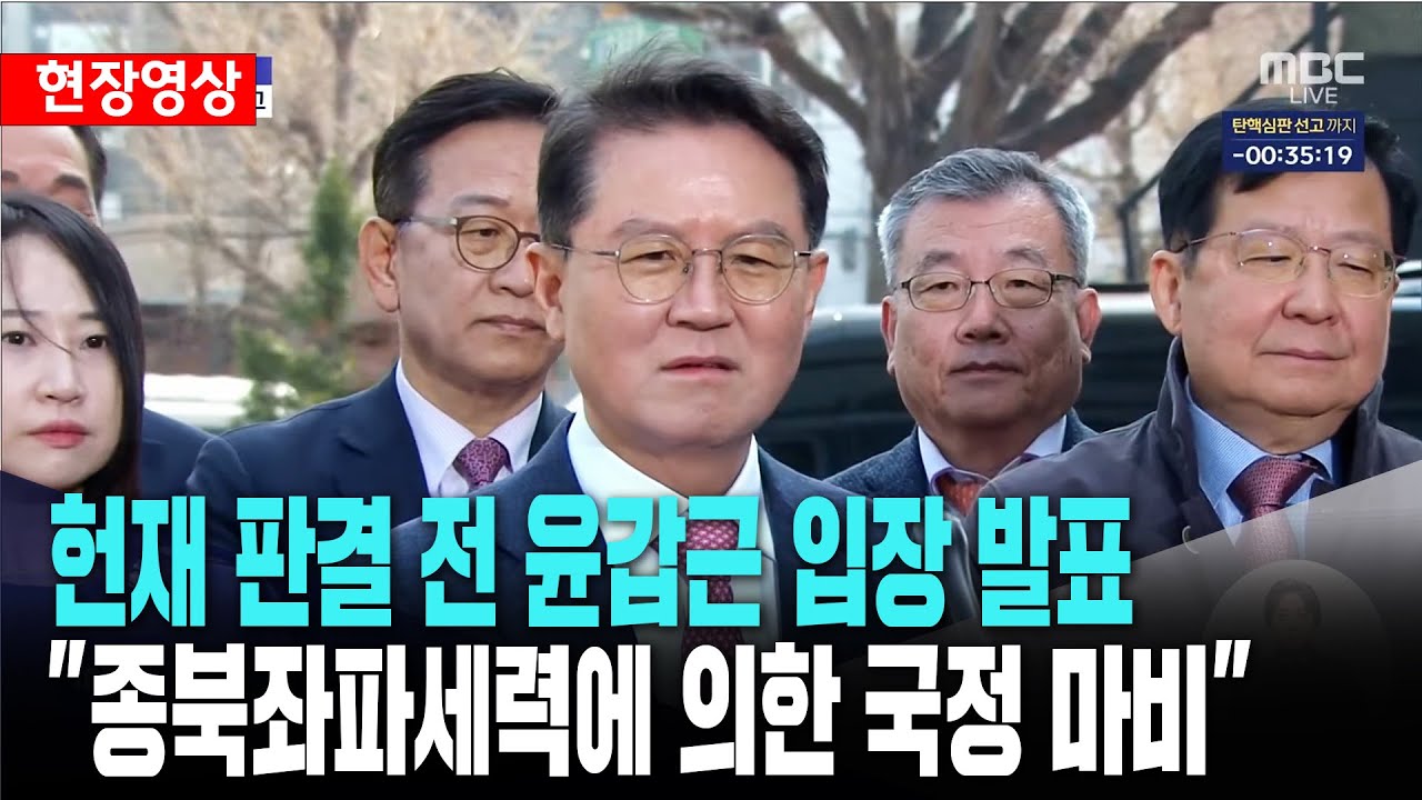 윤석열 대통령 즉 대리인단 입장 발표 