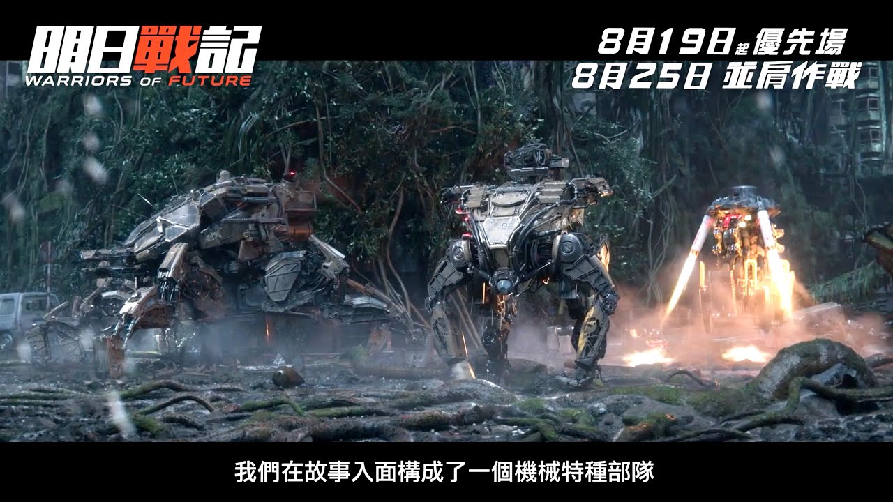 《明日戰記》製作特輯(七)【陸空戰鬥之機械人部隊】