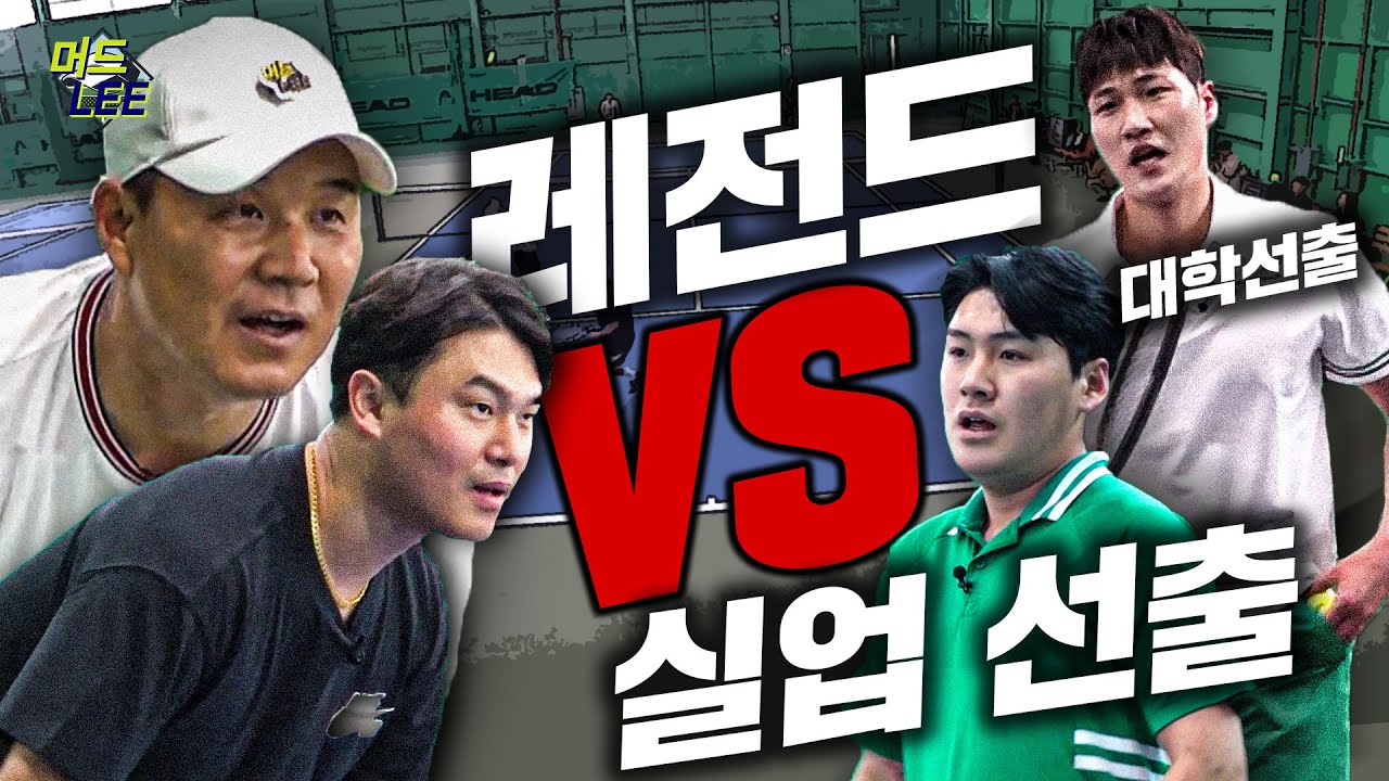 머드리 스승님의 아들이 실업 선출 파트너를 데리고 도전하다!!! (공 소리 대박)