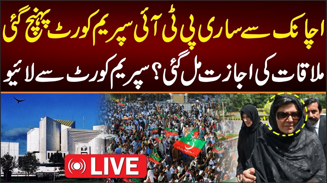 LIVE:Aleema Khan reached outside Supreme Court of Pakistan, Big announcement made.