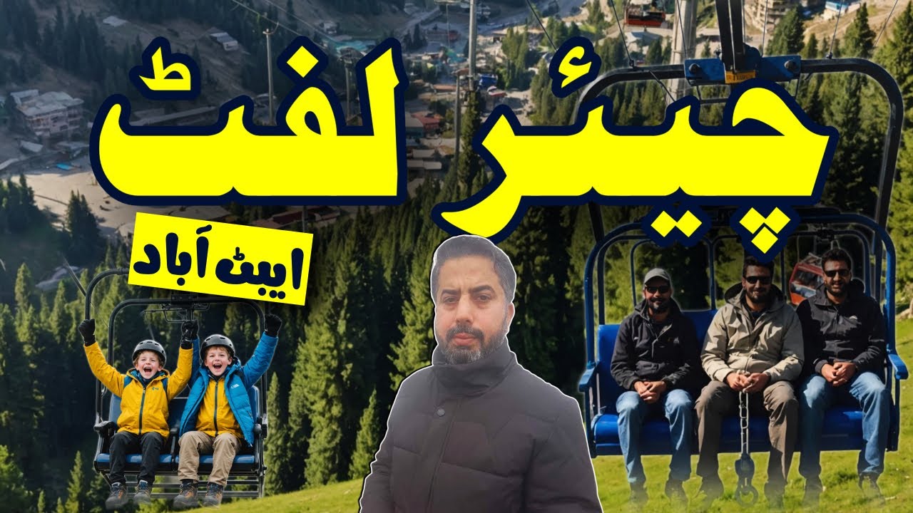 Chairlift | Abbottabad, Pakistan