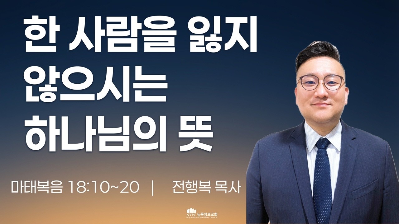 [2월 27일(금) 뉴욕장로교회 새벽기도 말씀] 