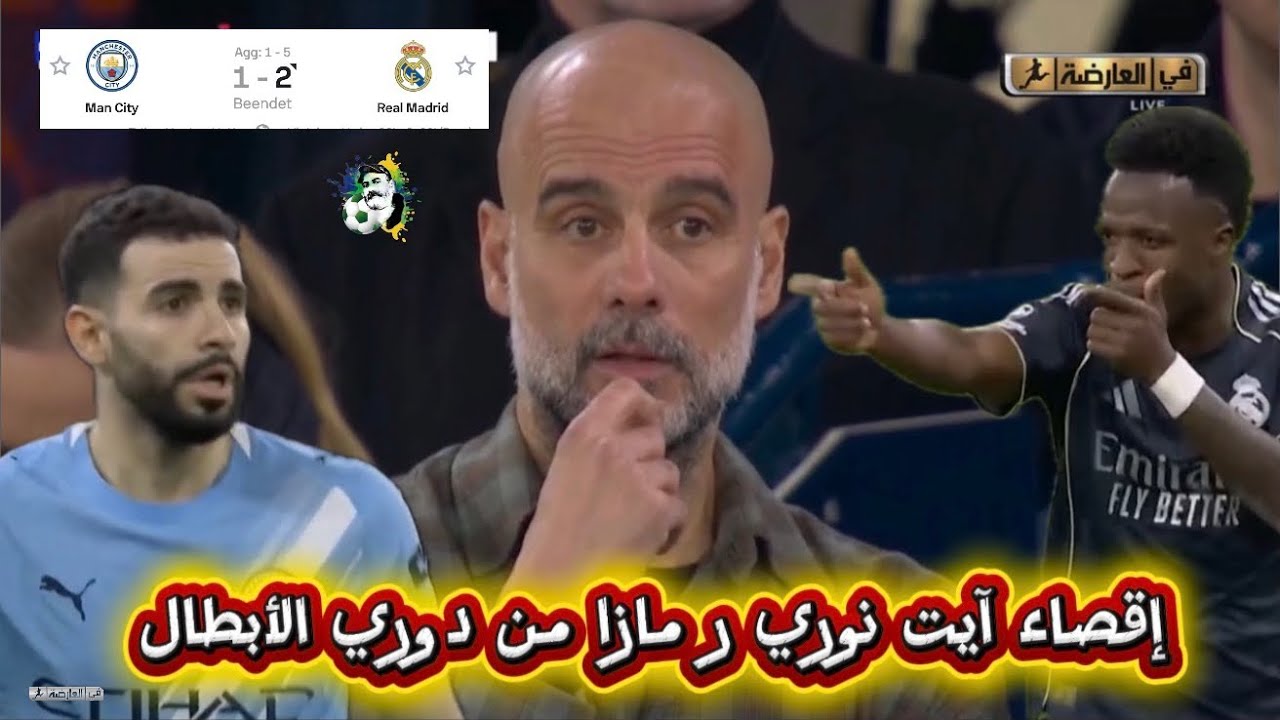 إقصاء آيت نوري و مازا من دوري أبطال اوربا و السيتي ينهزم مرة أخرى أمام الريال/مانشستر سيتي1-2مدريد 